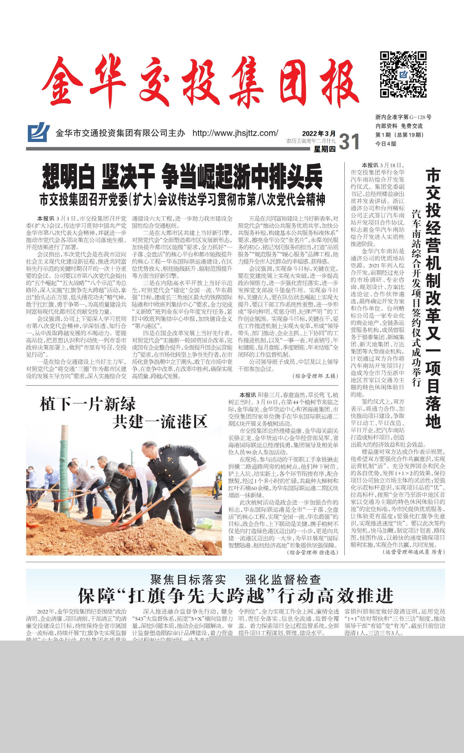 交投集團(tuán)報(bào)第十九期